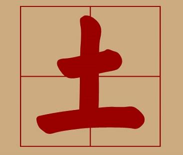 属土的字|五行属土最吉利的字,五行属土最旺的字吉祥有寓意